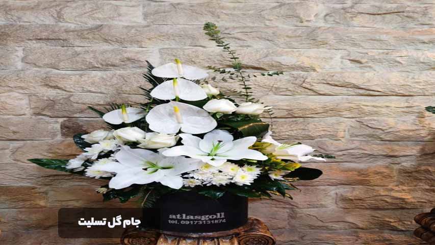 جام گل تسلیت