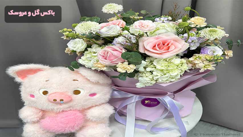 باکس گل و عروسک